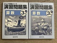 2025年最新】予習シリーズ 3年の人気アイテム - メルカリ