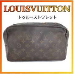 アレアレ★LOUIS VUITTON。トゥルーストワレット。難あり LOUIS VUITTON ルイヴィトン トゥルーストワレット23 ポーチ