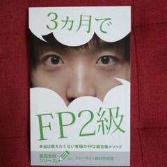 2025年最新】FP2級 フォーサイトの人気アイテム - メルカリ
