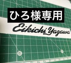2025年最新】矢沢 羽の人気アイテム - メルカリ
