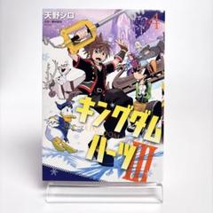 キングダム ハーツ3 4巻