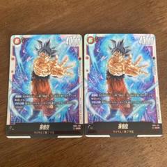孫悟空 scr 2枚 fb04-129