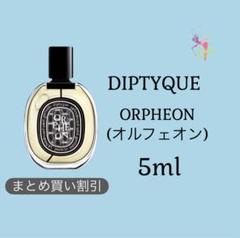 2025年最新】diptyqueオルフェオンの人気アイテム - メルカリ