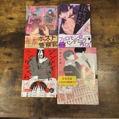 中古】セットBL漫画 ※バラ売り相談可能です！ - メルカリ