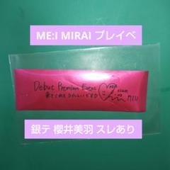 櫻井美羽 ME:I サインボール KCON LA ME:I 櫻井美羽 サイン入りカード 直筆 - メルカリ