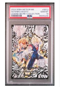 ugm9-sec2 lc ベジット スーパードラゴンボールヒーローズ UGM9-SEC2 LC ベジット PSA10