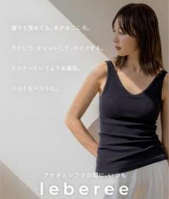2025年最新】lebereeの人気アイテム - メルカリ