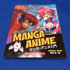 Beginner's Guide to Manga and Anime 英語