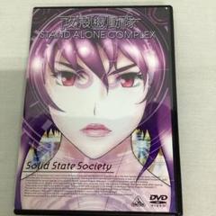攻殻機動隊 STAND ALONE COMPLEX Solid State S…