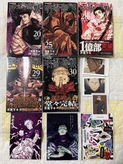 最終値下げ‼️呪術廻戦0巻〜30巻 特典付き‼️11巻〜初版‼️ 呪術廻戦0巻〜30巻 特典付き‼️11巻〜初版‼️
