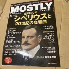 モーストリークラシック　誕生150年　シベリウスと20世紀の交響曲