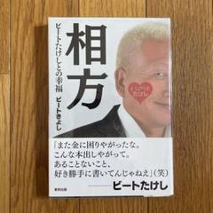 2025年最新】ビートきよしの人気アイテム - メルカリ
