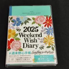 【新品】週末野心手帳2025 はあちゅう ブルーのサムネイル