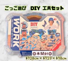 子供用 DIY 工具セット 6歳以上 おもちゃ ごっこ遊びのサムネイル