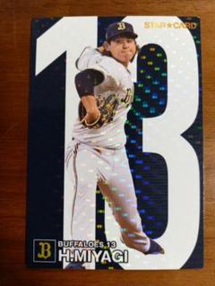 2024 プロ野球チップス STAR CARD オリックス 宮城大弥 m60784834174_1.jpg?1718116204