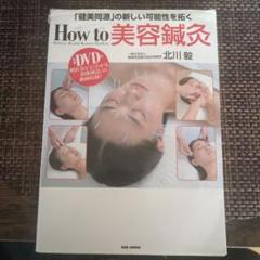 DVD 美容鍼灸の実践 ed67ca9a5e70598.jpg