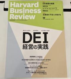 ＤＩＡＭＯＮＤハーバード・ビジネス・レビュー　 2024年4月号