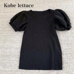 神戸レタス 半袖リブニット パフスリーブ フィット ハイゲージ 綺麗め 細見え