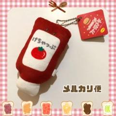 つぶらな瞳のファーストフード けちゃっぷ ますたーど ２点セット つぶらな瞳のファーストフード けちゃっぷ ますたーど 2点セット