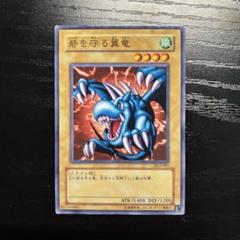 【鑑定品　psa10】　極美品　世界に11枚　砦を守る翼竜　初期　スーパーレア 2025年最新】砦を守る翼竜 初期 psaの人気アイテム - メルカリ