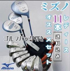 超本格派★ミズノレディースゴルフクラブセット レディースミズノ ゴルフクラブセット超 安い