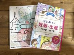 妊娠関連の本　漫画　2冊セット
