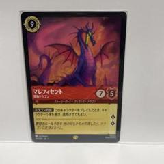 ロルカナ 怪物ドラゴン マレフィセント 2枚 レジェンダリー ロルカナ マレフィセントドラゴン LORCANA - メルカリ