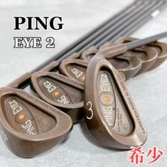 PING - 7397 PING EYE2 ベリリウムカッパー 9本 アイアン ピン 右 Yahoo!オークション -「ping eye2 ベリリウムカッパー」(ピン