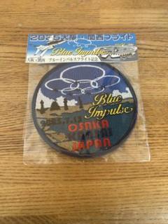 限定】大阪・関西万博　ブルーインパルス　フライト記念ワッペン