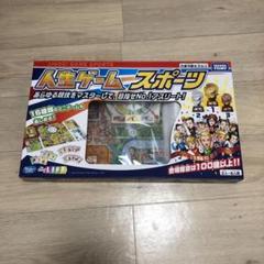 人生ゲーム スポーツ