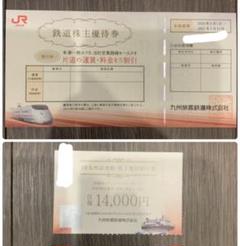 【ASUI様専用】JR九州 鉄道株主優待券 1枚