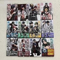 ☀️ 初版 最新刊付き帯付き良品 桃源暗鬼 全巻 ☀️ 桃源暗鬼 全巻セット（1-25巻 最新刊） | 八文字屋OnlineStore