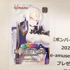 T*S様 ウルシ　ボンバーガール e-amusement pass　eパス ボンバーガール レインボー オリジナル e-amusement passカード
