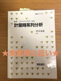 経済・ファイナンスデータの計量時系列分析