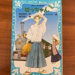 22年最新 坊ちゃん読書感想文の人気アイテム メルカリ