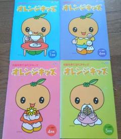 オレンジキッズ　全セット　七田式　知育 オレンジキッズ(12冊ｾｯﾄ)【しちだBOX対応教材】 | 七田式公式通販