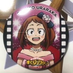 僕のヒーローアカデミア 麗日お茶子 缶バッジ