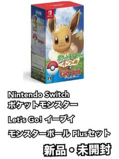 Let's Go! イーブイ モンスターボール Plusセット　新品未開封 Amazon.co.jp: ポケットモンスター Let's Go! イーブイ
