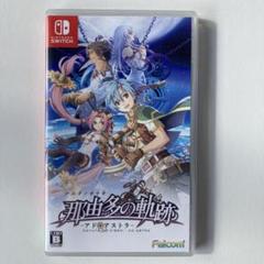 那由多の軌跡 アド・アストラ switch