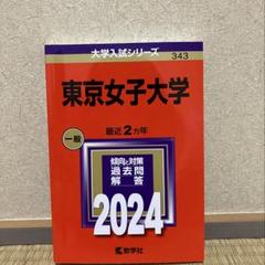 2025年最新】東大過去問の人気アイテム - メルカリ