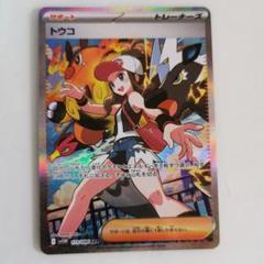 ポケモンカード トウコ sar ホワイトフレア - メルカリ
