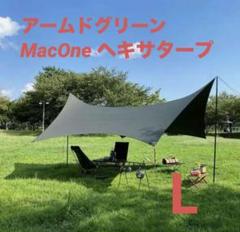 マックワンタープ2024完売限定色アウトドアネルデザインワークス