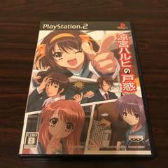 涼宮ハルヒの戸惑 PS2ソフト