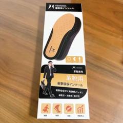 新品⭐️ 革靴 インソール ヌメ革 中敷き なかじき 紳士靴 22.5-23cm