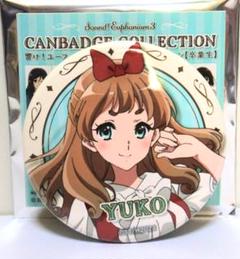 2025年最新】吉川優子 缶バッジの人気アイテム - メルカリ