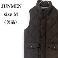 【美品】ジュンメン　ダウン×フェザー　通勤◎　格子デザインダウンベスト　M