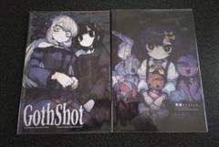 gothshot 無題ドキュメント 2点セット