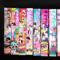 ベツコミ　2024.1～12月号