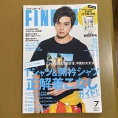 FINE BOYS 新田真剣佑