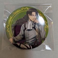 進撃の巨人 リヴァイ キャラウムカフェ 缶バッジ 64個 まとめ売り 売り切れ品 TVアニメ「進撃の巨人」カフェ(猫) 缶バッジ(リヴァイ)